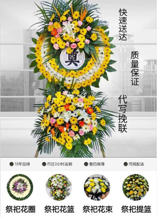 四川成都武侯区跳伞塔街道花圈代送